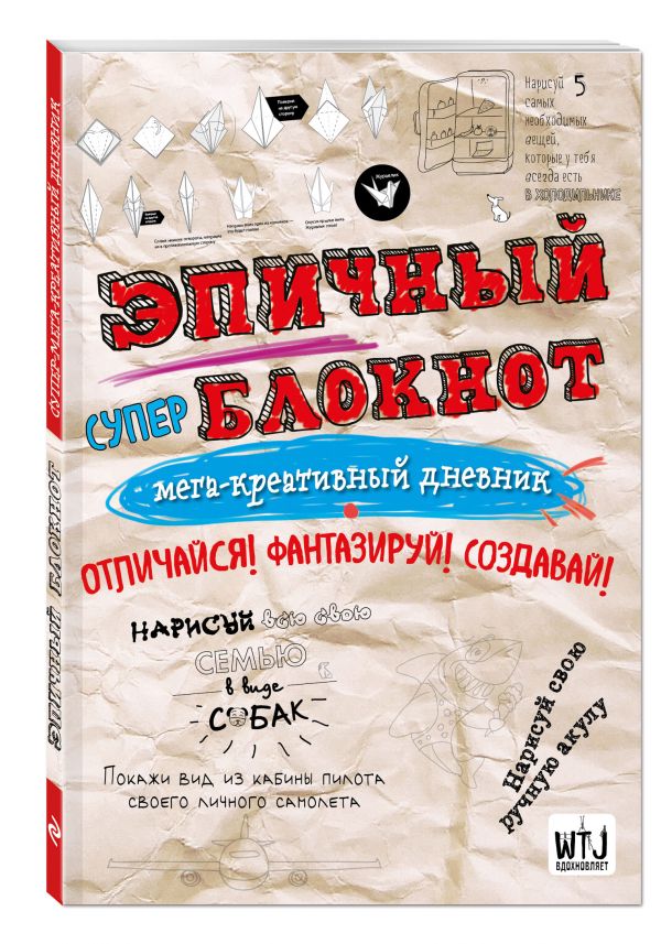 

Эпичный блокнот (белый)