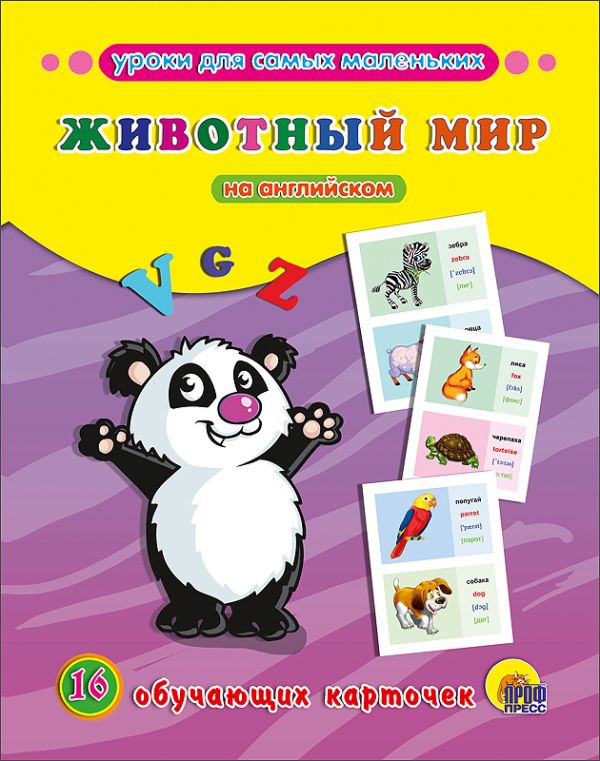 Zakazat.ru: Обучающие Карточки. Животный Мир На Английском