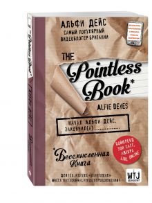 Pointless book (бессмысленная книга)