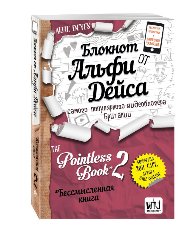 

Блокнот от Альфи Дейса. Pointless Book-2. Еще более бессмысленная книга