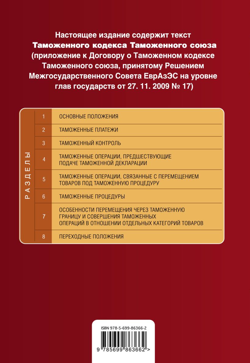 Плюсы таможенного союза. Таможенный кодекс таможенного Союза. Таможенный кодекс книга. Таможенный кодекс европейского Союза.