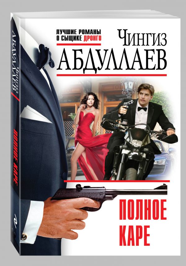 Полное каре Полное каре Абдуллаев Ч.А.