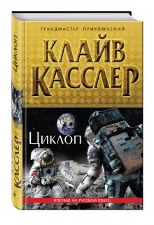 Циклоп