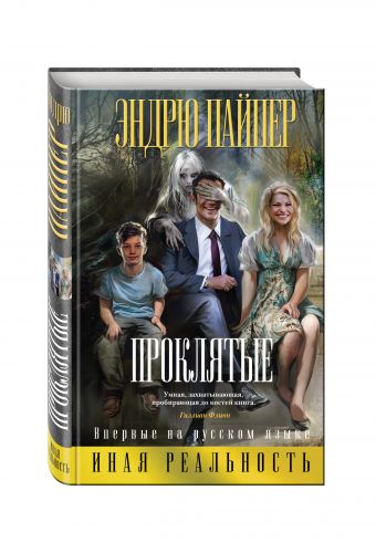 

Проклятые