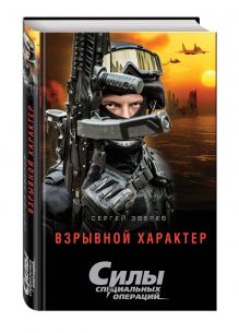 Взрывной характер