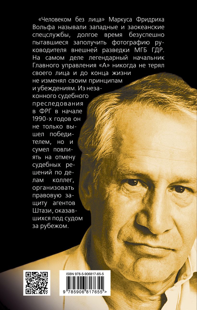 Вольф штази. Маркус Вольф Штази. Маркус Вольф книга Ноэль Воропаев. Руководитель Штази Маркус Вольф. Штази ГДР Маркус Вольф.