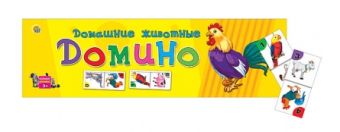 ДОМИНО БОЛЬШОЕ. ДОМАШНИЕ ЖИВОТНЫЕ (Арт. ИН-0341) ДОМИНО БОЛЬШОЕ. ДОМАШНИЕ ЖИВОТНЫЕ (Арт. ИН-0341)