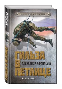 Гильза в петлице
