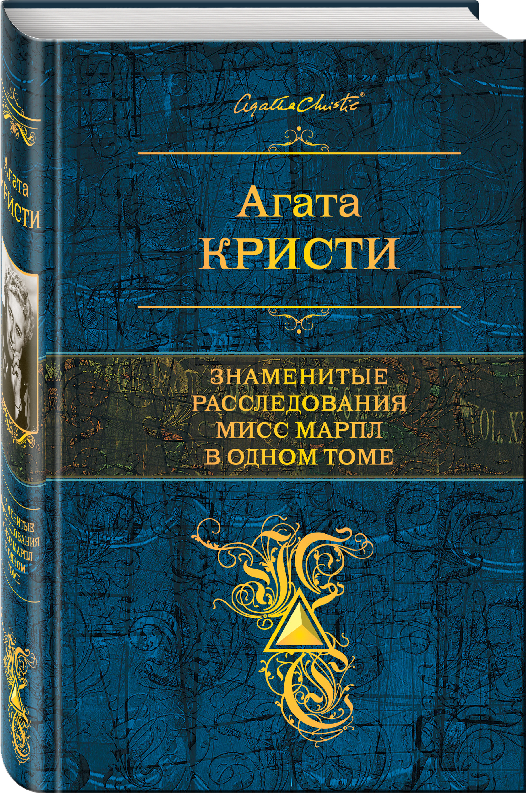МИСС МАРПЛ АГАТЫ КРИСТИ КНИГИ СКАЧАТЬ БЕСПЛАТНО МИСС МАРПЛ АГАТЫ КРИСТИ КНИГИ СКАЧАТЬ БЕСПЛАТНО