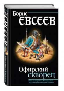 Офирский скворец