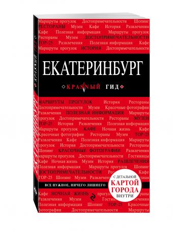 Екатеринбург Екатеринбург