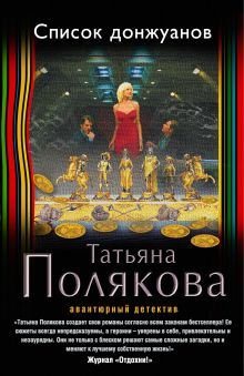 Список донжуанов