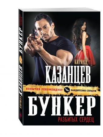 

Бункер разбитых сердец