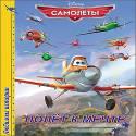 DISNEY. ЦК. ЛЮБИМЫЕ ИСТОРИИ. ПОЛЁТ К МЕЧТЕ DISNEY. ЦК. ЛЮБИМЫЕ ИСТОРИИ. ПОЛЁТ К МЕЧТЕ