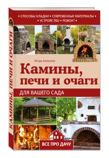 Камины, печи и очаги для вашего сада