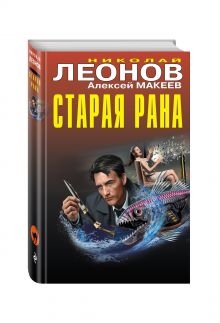 Старая рана