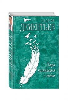 Утро начинается с любви