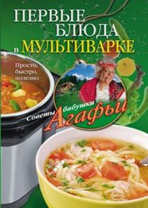 Первые блюда в мультиварке