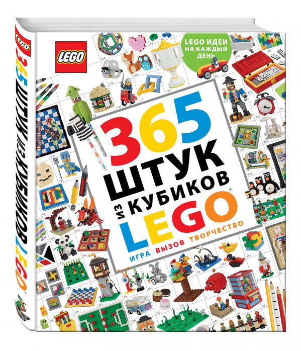 365 штук из кубиков LEGO 365 штук из кубиков LEGO