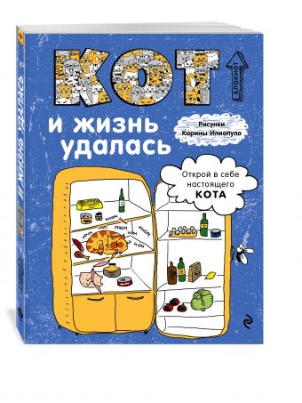 

Блокнот. Кот и жизнь удалась