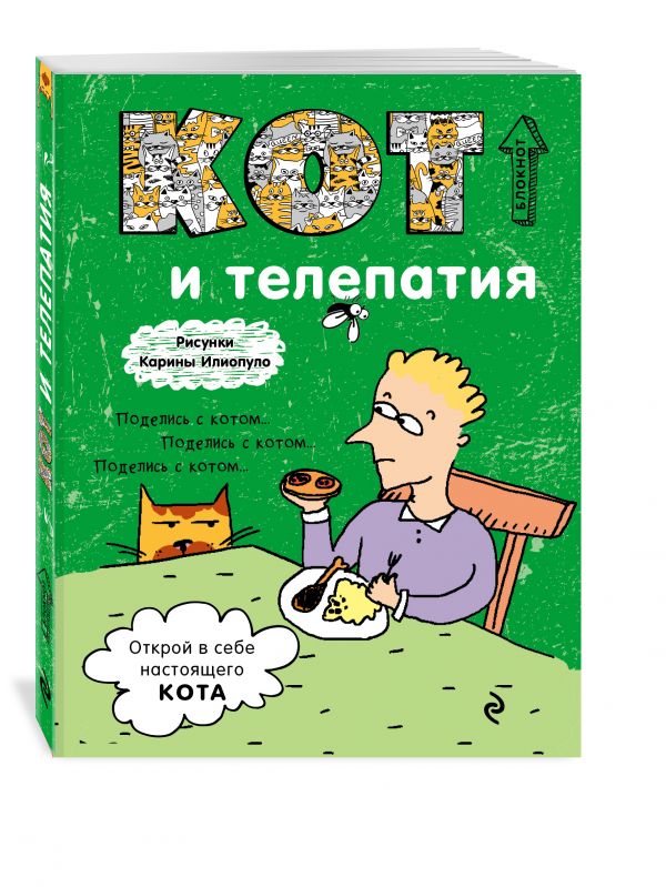 Блокнот. Кот и телепатия Блокнот. Кот и телепатия