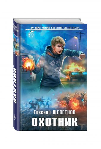 

Охотник