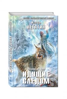 Идущие следом