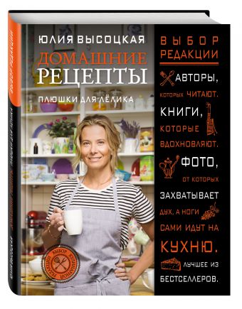 Плюшки для Лёлика. Домашние рецепты Плюшки для Лёлика. Домашние рецепты Высоцкая Ю.А.