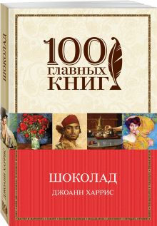 Шоколад
