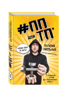 ПП для ТП. Правильное питание для тренировочного процесса