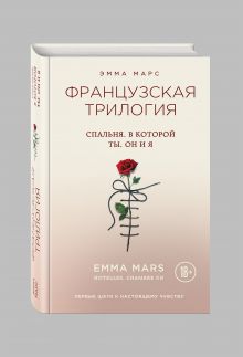 Спальня, в которой ты, он и я