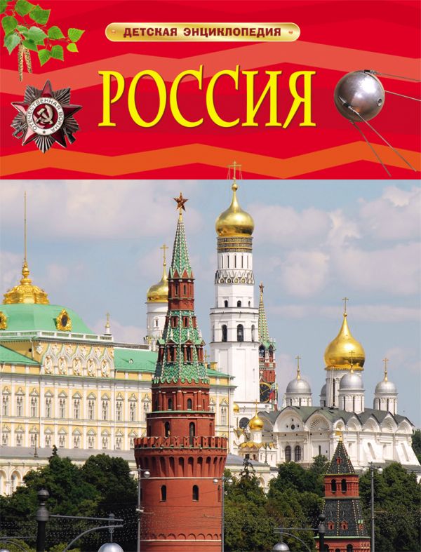 Россия. Клюшник Л. В.