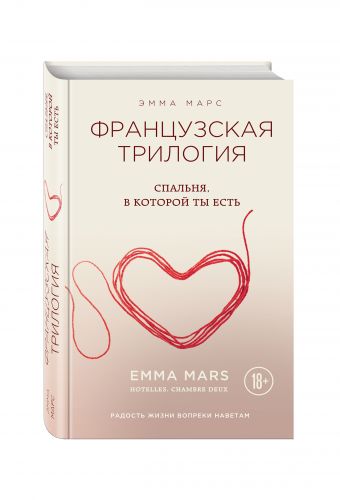 Спальня, в которой ты есть Спальня, в которой ты есть Марс Э.