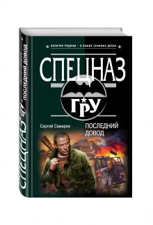 Последний довод