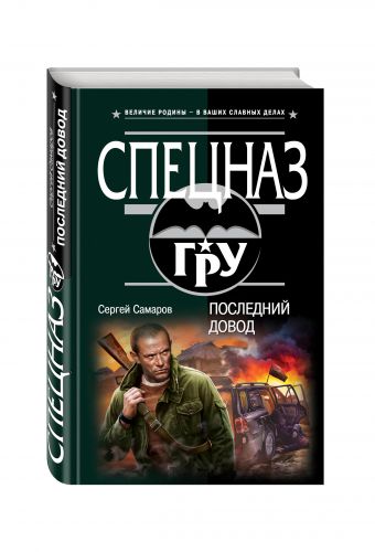 

Последний довод