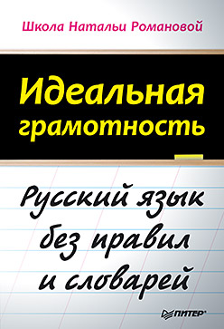 Идеальная грамотность - фото 1