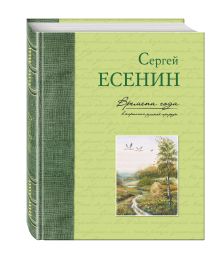 Времена года в картинах русской природы