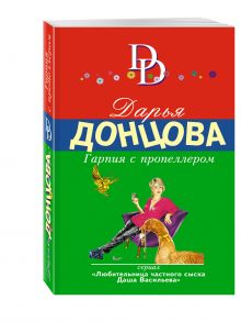 Гарпия с пропеллером