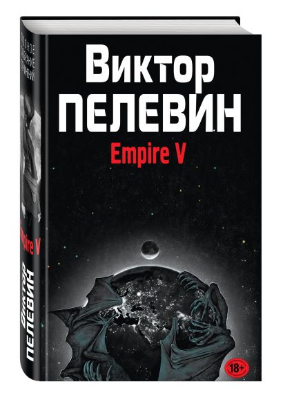 Empire V - фото 1