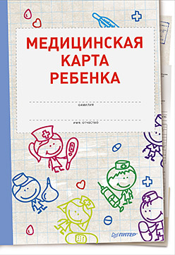 Медицинская карта ребенка Медицинская карта ребенка Салова О В