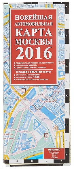 автомобильная карта россии и украины от москвы до крыма Автомобильная карта Москвы