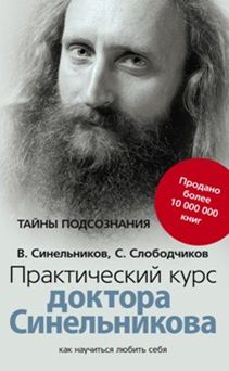 Практический курс доктора Синельникова (голубая)