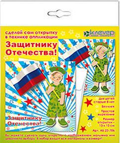 Набор для изготовления открытки "Защитнику отечества" Набор для изготовления открытки "Защитнику отечества"