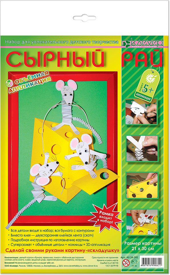 Набор для изготовления картины "Сырный рай"