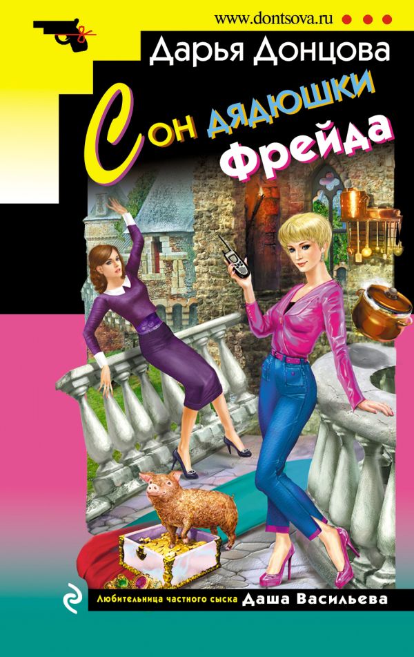 

Сон дядюшки Фрейда