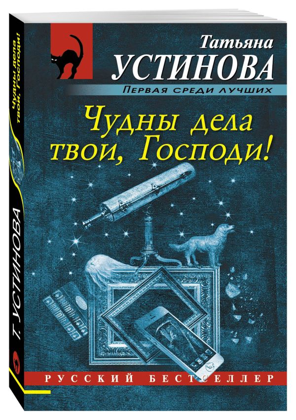 Чудны дела твои, Господи! Чудны дела твои, Господи! Устинова Т.В.