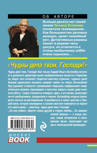 УСТИНОВА ТАТЬЯНА ЧУДНЫ ДЕЛА ТВОИ ГОСПОДИ СКАЧАТЬ БЕСПЛАТНО УСТИНОВА ТАТЬЯНА ЧУДНЫ ДЕЛА ТВОИ ГОСПОДИ СКАЧАТЬ БЕСПЛАТНО