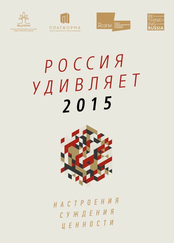 

Россия удивляет 2015
