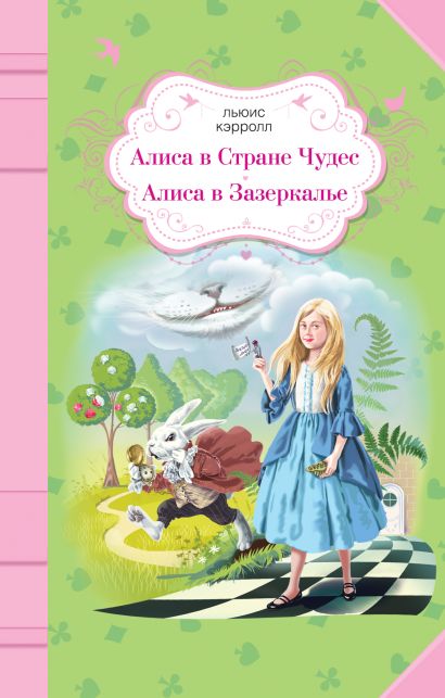 Книга шкатулка алиса в стране чудес