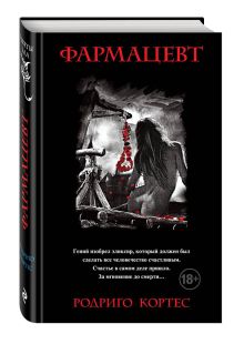 Фармацевт